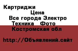 Картриджи mitsubishi ck900s4p(hx) eu › Цена ­ 35 000 - Все города Электро-Техника » Фото   . Костромская обл.